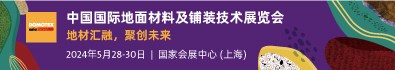 第十八屆中國國際家具及木工機械（大連）展覽會